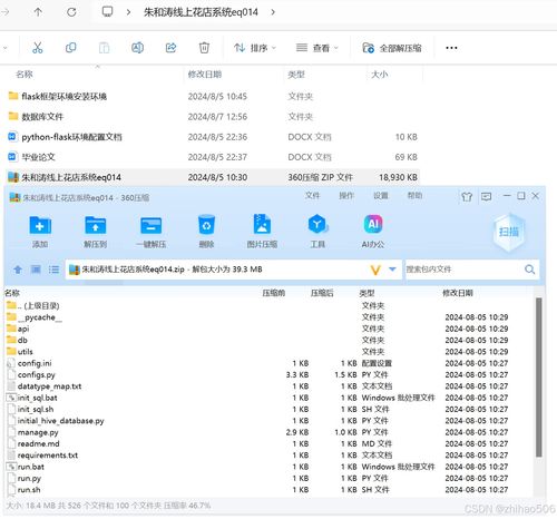 基于Python Flask框架的朱和涛线上花店系统设计与实现